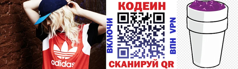 Кодеин Purple Drank Унеча