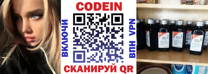 Codein напиток Lean (лин) Унеча